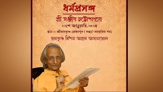 Religious Discourse by Sanjib Chattopadhyay [upl. by Alywt]