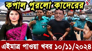 বাংলা খবর Desh tv 71 Bangla News 06 November 2024 l Bangladesh news update news। Ajker Bangla News [upl. by Tichon]