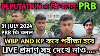 wbp and kp exam date 2024  kp and wbp exam date 2024  wbp wbpresult psc army police [upl. by Best263]