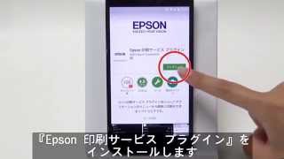 Androidスマホからプリンターに印刷する～『Epson 印刷サービス プラグイン』の使い方（エプソン EP881AEP880AEP879AEP30VA）NPD5416 [upl. by Arbas]