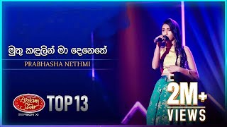 Muthu Kandulin Ma Denetheමුතු කඳුලින් මා දෙනෙතේ  Prabhasha Nethmi Dream Star Season11 TV Derana [upl. by Pul]