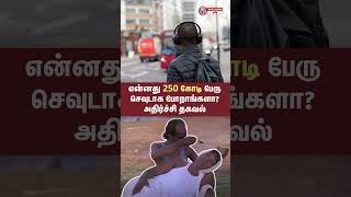 250 கோடி பேருக்கு காது கேட்காது வெளியான அதிர்ச்சி ரிப்போர்ட்  காரணம் என்ன தெரியுமா [upl. by Sheepshanks]