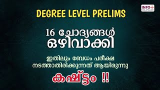 DEGREE LEVEL PRELIMS 16 ചോദ്യങ്ങൾ ഒഴിവാക്കി കഷ്ട്ടം തന്നെ 🫡🫡 keralapsc [upl. by Odnavres]