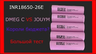 INR1865026E Test  Большое тестирование Разряд до 15А Дешевые высокоТОКовые с доставкой из РФ [upl. by Siraj788]