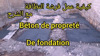 كيفية عمل فرشاة النظافةبيطون بروبوطي comment faire béton de propreté de fondation [upl. by Nessim]