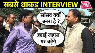 Anant Singh का Exclusive Interview Munger लोकसभा सीट जीतने का किया दावा   Bihar Tak [upl. by Cissie337]