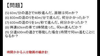 SPI初級問題105速度速さの基本公式②〜SPI3WEBテスト対策講座〜 [upl. by Bez437]