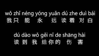 周杰倫  擱淺 Jay Chou  Ge Qian LyricsPinyin [upl. by Aiekahs45]