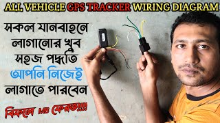 All Vehicles GPS Tracker installation tutorial  আপনি নিজেই খুব সহজেই জিপিএস ট্রেকার লাগাতে পারবেন [upl. by Adnirb]