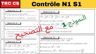 Maths tronc commun science Contrôle N1 semestre1 avec correction modèle1 [upl. by Hamel715]