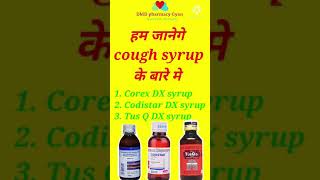 Corex DX syrup  codistar DX syrup tusq DX syrup  cough syrup use in Hindi shorts [upl. by Inor]