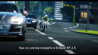 Как полицията прави ескорт в Eclipse RP [upl. by Ladd102]