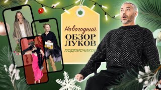 Обзор НОВОГОДНИХ луков подписчиков 14  Александр Рогов [upl. by Loftis]