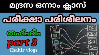 madrasa class 1 exam practical [upl. by Tildie]