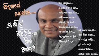 Sunil Edirisinghe Songs Collection  Best Sinhala Classical Old Songs Collection  සුනිල් එදිරිසිංහ [upl. by Egduj]