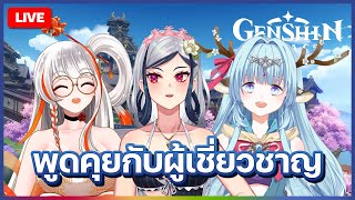 ทัศนศึกษาใน Genshin Impact Ft Khione Vtopia PLATHONGbigsis  Genshin Impact  ZONA 🐳 [upl. by Llirrehs]