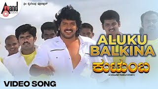 Kutumba  Aluku Balkina  Upendra  Natanya Singh  Gurukiran  Kannada New Vidoe Songs [upl. by Gabor894]