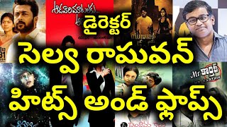 Director Selvaraghavan hits and flops all Telugu movies list  Telugu Entertainment9 [upl. by Lily]