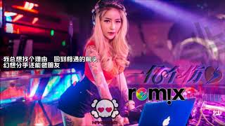 彭清  一亿个伤心【DJ REMIX 舞曲  女声版本 🎧】最新热爆 [upl. by Gwenette]