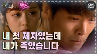 EP1502 7년 전 트라우마로 각인 되어버린 아픈 기억💣 학교 2013  KBS 방송 [upl. by Oker]