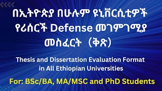 Thesis and Dissertation Evaluation Format in All Ethiopian Universitiesበአማርኛ） [upl. by Lezirg320]