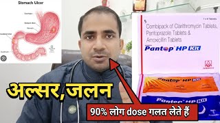 pantop hp kit use in Hindi  Pantocid Hp kit  pantop hp kit for ulcer  Ulcer ka Ilaaj [upl. by Aisile]