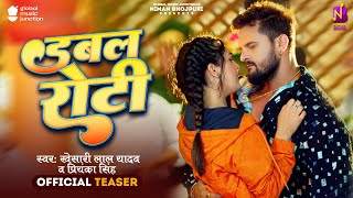 Teaser डबल रोटी खेसारी लाल यादव  Double Roti  Khesari Lal Yadav Priyanka Singh  Sapna Chouhan [upl. by Maer104]