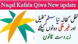 workers Transferring services via Qiwa platform  Naqal kafala new update in saudi [upl. by Ailima]