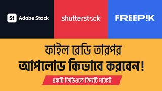 How to Upload Vector in Shutterstock  Adobe Stock File Upload  Freepik File Upload Bangla Tutorial [upl. by Learrsi]