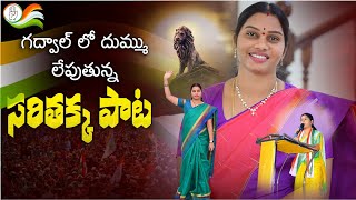 sarithamma new song viralgadwal [upl. by Aelsel]