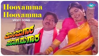 Hoovamma Hoovamma Video Song  Mojugara Sogasugara  DrVishnuvardhan  Shruthi  Kannada Hit Songs [upl. by Nwahc775]