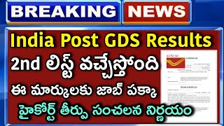 Postal GDS Results Today Latest News  Postal GDS 2nd Merit list 2024  How To Check GDS Results2024 [upl. by Tlevesoor66]