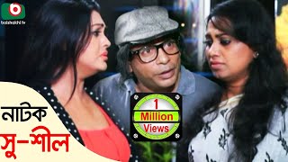 Bangla Comedy Natok  Shushil  Mosharrof Korim Nipun Tarik Shopon Robena Reja Jui [upl. by Eenaj]