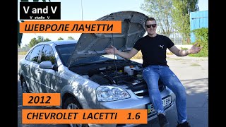 Обзор Chevrolet Lacetti 2012 16 Вся правда об авто в 2020 году [upl. by Lednyk]