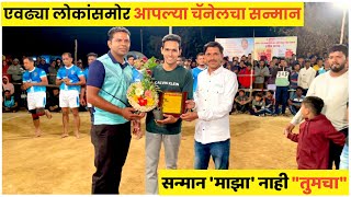 🌷 इतक्या लोकांसमोर quotआपल्याquot चॅनेलला मिळाला विशेष सन्मान 🌷 कायम आठवणीत राहणारा दिवस ❤️Samresh Vlogs [upl. by Seidule]