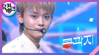 콩깍지 Blind  싸이퍼 Ciipher 뮤직뱅크Music Bank  KBS 211001 방송 [upl. by Eikcin]