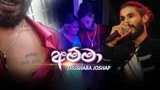 තුෂාර ජෝගේ අළුත්ම ගිතය අම්මා  Amma  Thushara Josap Official Audio 2019  Thushara Josep New Song [upl. by Ruddy]