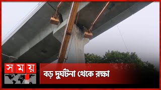 কী ঘটেছিল মেট্রোরেলের ৪৩০ নম্বর পিলারে  Dhaka Metro Rail Service  AgargaonMotjheel  Somoy TV [upl. by Graybill]