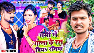 Video  Mohit Puri  गर्मी में गन्ना के रस  Neha Raj  Hahan Bihari  Garmi me ganna ke ras [upl. by Backler]