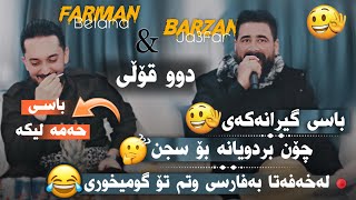 Barzan Ja3far W Farman Belana  Bandi Comedi  Danyshtni Hazhar Ranyay  2024 [upl. by Debarath904]