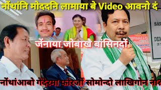 नोंथांनि खोथा होनाइबाइदिModod ni lamaya be Videoजेंनाया बांदोंसोथासान्दि आव मावगनि [upl. by Llemej852]