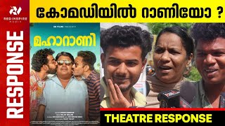 MAHARANI Movie Review  Theatre Response  Maharani Review Malayalam  Public Review [upl. by Munster548]