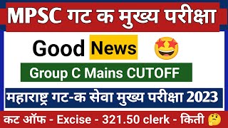 mpsc group c mains result 2024  mpsc मुख्य परीक्षा निकाल ✅ mpscgroupc [upl. by Chemaram23]