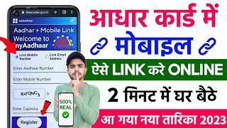 📱Aadhar Card Me Mobile Number Kaise Jode  How To Change Mobile Number Aadhar Card  Update Aadhar [upl. by Jemmy]