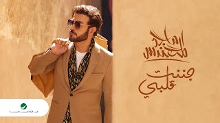 Majid Al Mohandis  Janant Galbi  Lyrics Video 2023  ماجد المهندس  جننت قلبي [upl. by Mitchell]