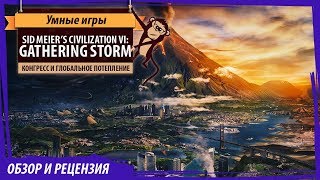 Sid Meiers Civilization VI Gathering Storm Обзор дополнения [upl. by Niala]