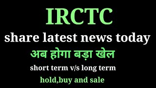 irctc share news today l irctc share price today l irctc share latest news l irctc share [upl. by Nauqal]