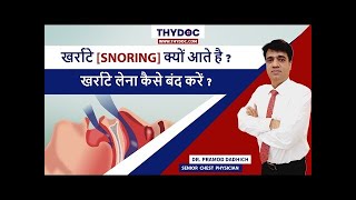 Kharato ka ilaj Snoring ka ilaj Sleep apnea ka ilaj Dr Pramod Dadhich Pulmonologist Ajmer [upl. by Anselme]