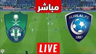 Al Hilal vs Al Ahli Live [upl. by Reeves]