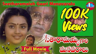 Seetharamaiah Gari Manavaralu Telugu Full Length Movie  ANR  Meena  M M Keeravani [upl. by Adnylam]